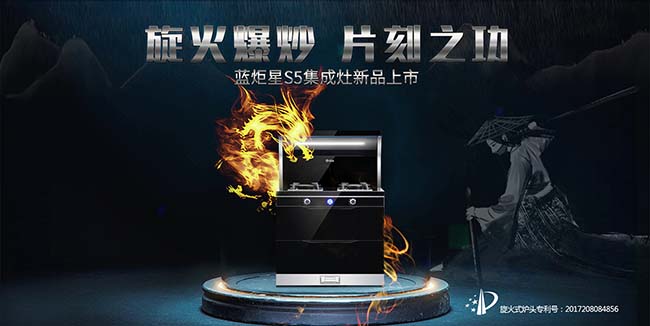 藍炬星集成灶官網,集成灶加盟代理哪個品牌,選擇好的品牌很重要 集成灶加盟圖