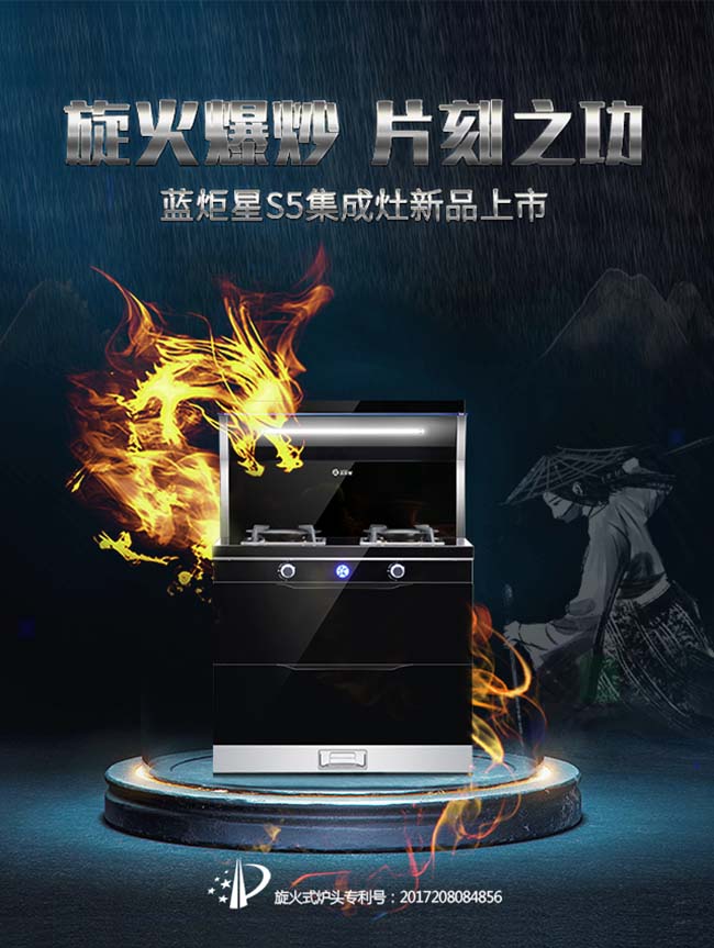 藍炬星集成灶官網,集成灶加盟代理哪個品牌,選擇好的品牌很重要 集成灶加盟圖