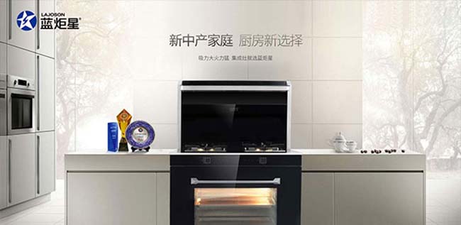 藍(lán)炬星集成灶官網(wǎng),集成灶加盟那個(gè)好 集成灶加盟圖