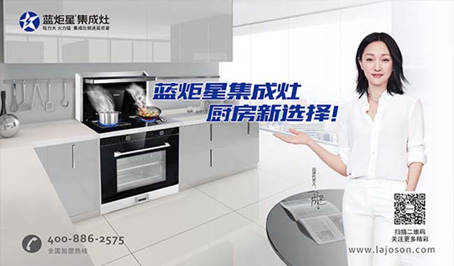 藍炬星集成灶招商電話,集成灶加盟政策 集成灶加盟圖