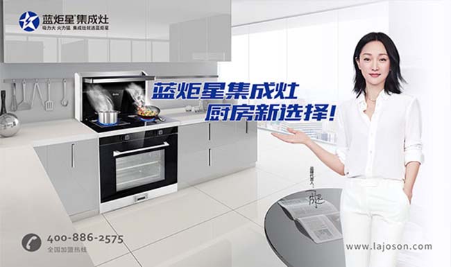 藍炬星集成灶一線品牌,集成灶加盟一般多少錢 集成灶加盟圖