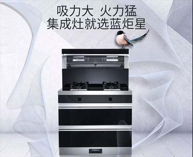 藍炬星集成灶一線品牌,集成灶加盟代理費 集成灶加盟