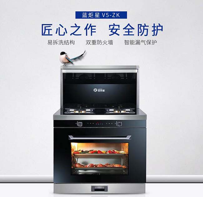 藍炬星集成灶一線品牌,分體式集成灶加盟 集成灶加盟