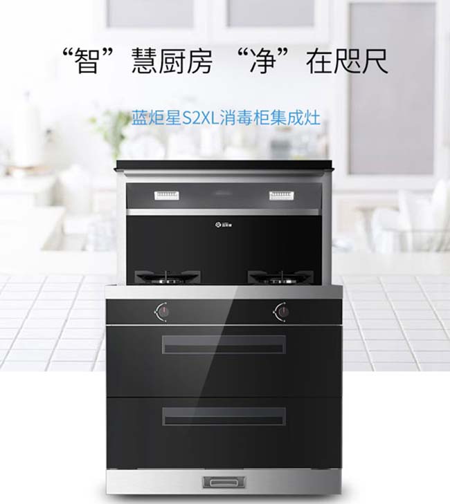 藍(lán)炬星集成灶官網(wǎng),有集成灶加盟嗎 集成灶加盟圖