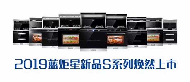 藍炬星集成灶招商電話,集成灶加盟什么品牌 集成灶加盟圖