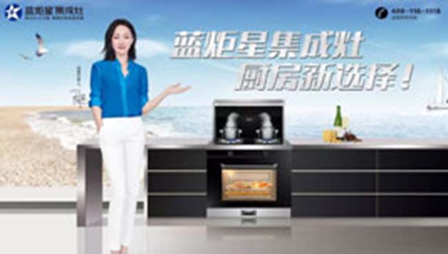 藍炬星集成灶招商電話,集成灶加盟費多少 集成灶加盟