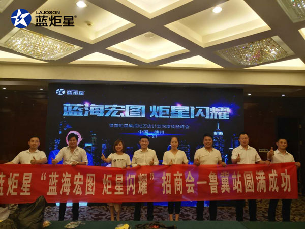 集成灶招商會魯冀站圓滿成功