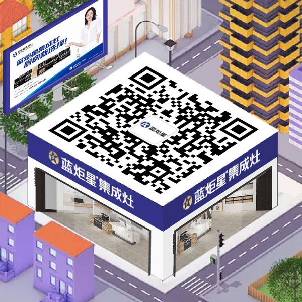 藍炬星集成灶二維碼