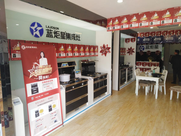 江蘇藍(lán)炬星集成灶專賣店