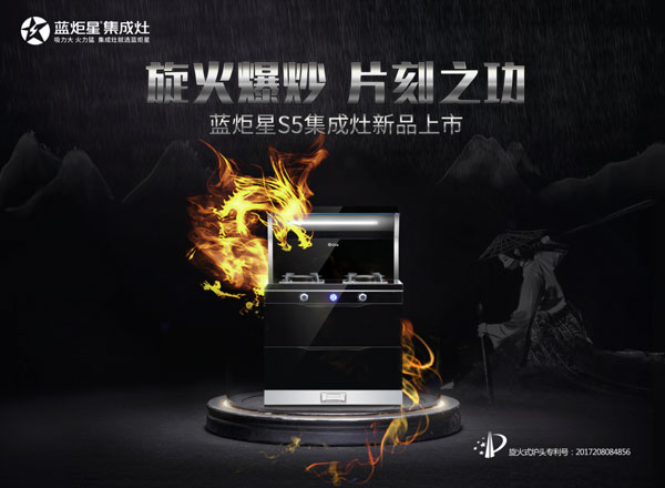 藍炬星S5集成灶產品測評，幻藍熾焰等你來驗!