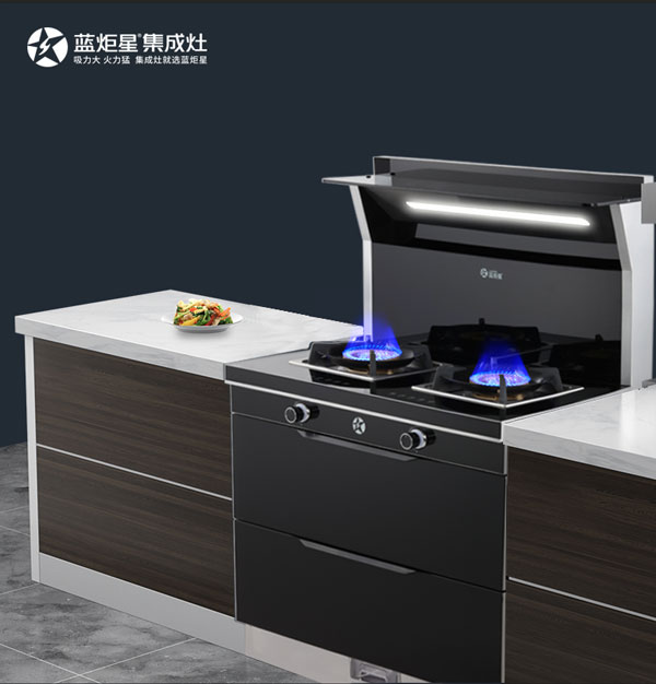 藍炬星S5集成灶幻藍熾焰