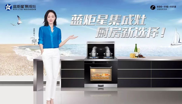 集成灶就選藍炬星