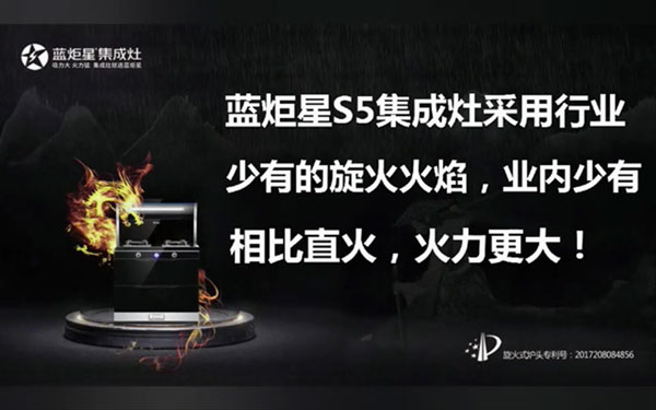 藍(lán)炬星S5集成灶對(duì)比直火，旋火燒水快3-4分鐘!