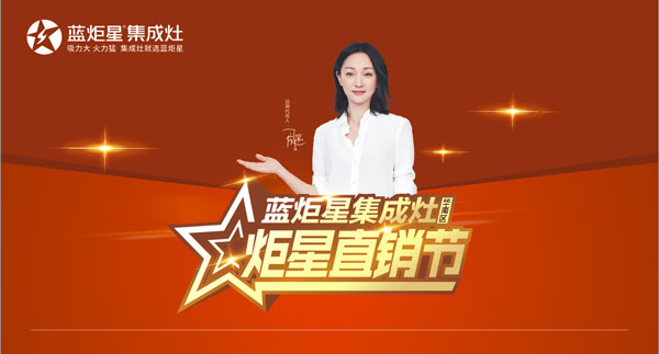 比復聯4更勁爆，“炬星直銷節”華南區啟動會完美落幕!