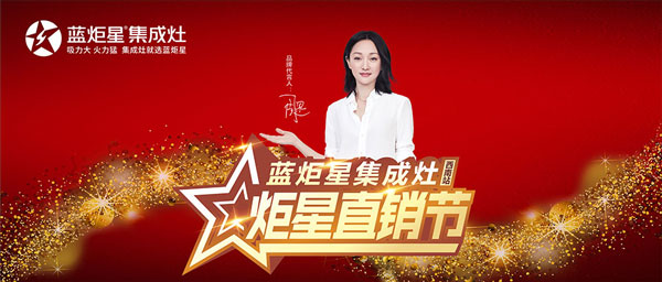 全國巡回!“炬星直銷節”西南站啟動大會正在召開!