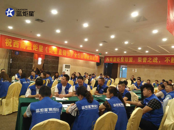 全國巡回!“炬星直銷節”西南站啟動大會正在召開!