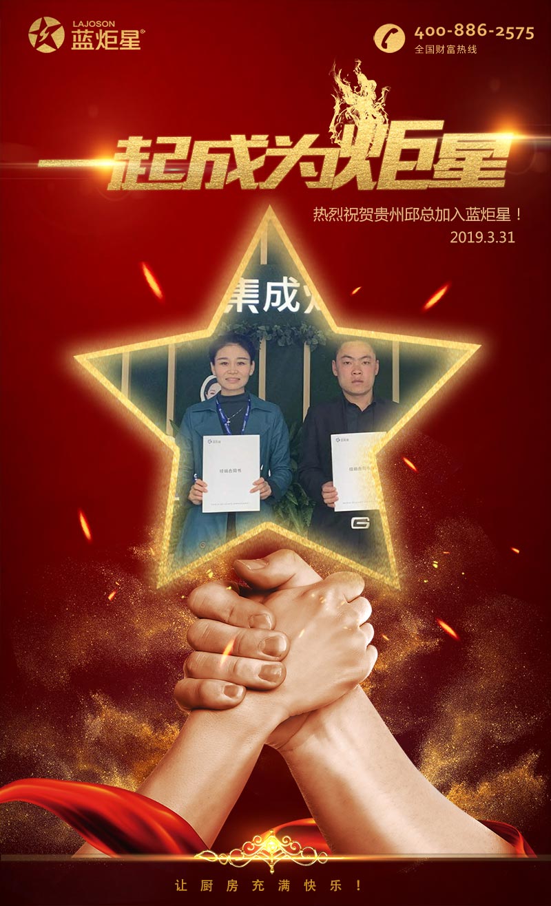 喜報(bào)！再下一城！恭喜貴州邱總成功加入藍(lán)炬星！