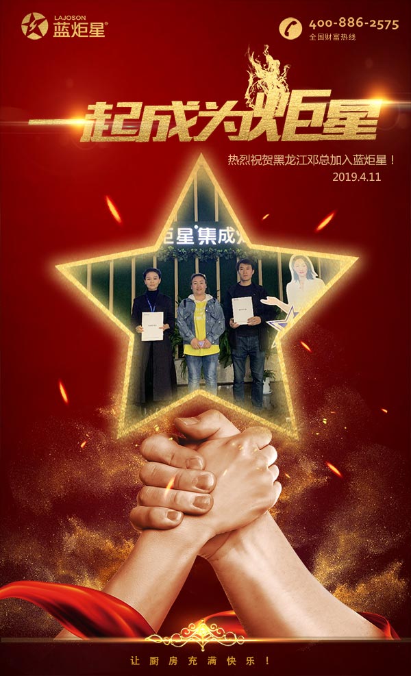 喜報，再下一城!恭喜黑龍江鄧總成功加入藍炬星!