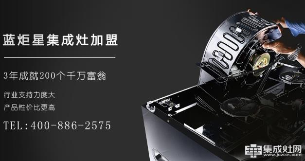 藍炬星集成灶加盟