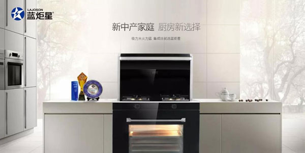 藍炬星，力爭成為最具核心競爭力的集成廚房運營商