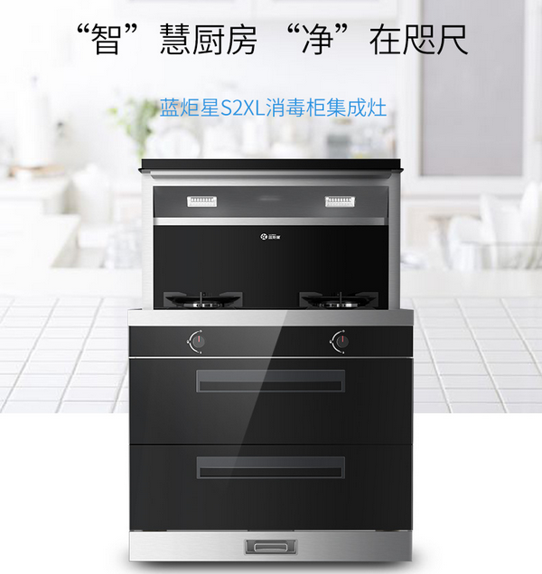 藍(lán)炬星集成灶