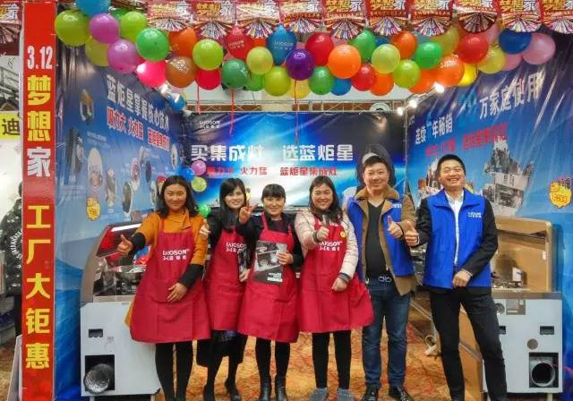 藍炬星集成灶展臺