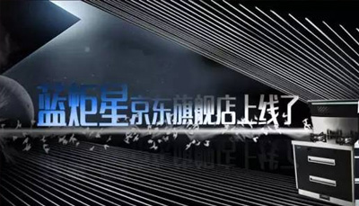 藍炬星京東旗艦店正式上線啦 全民開啟瘋搶模式！