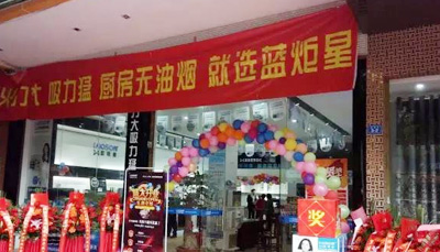 品牌魅力 無限綻放 藍炬星集成灶廣東梅縣3.18盛大開業！