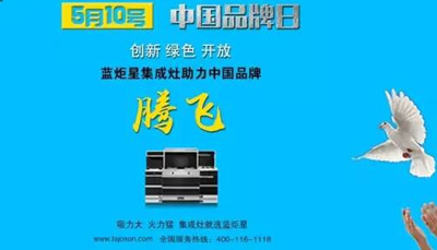 藍炬星攜手CCTV國家品牌計劃