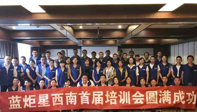 2017年藍炬星西南終端實戰營銷培訓會圓滿成功