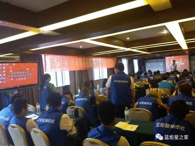 藍(lán)炬星精英培訓(xùn)會