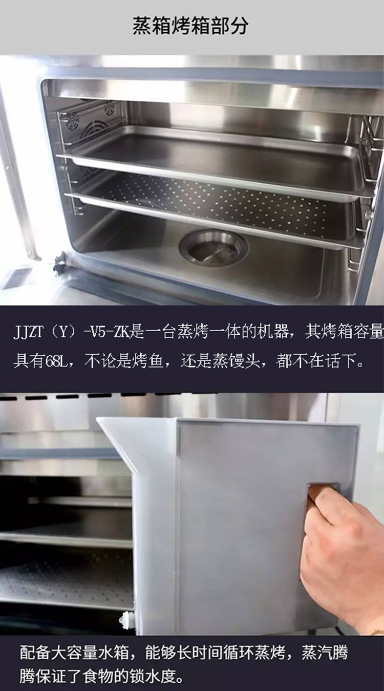 藍(lán)炬星JJZT(Y)-V5-ZK蒸烤一體機(jī)
