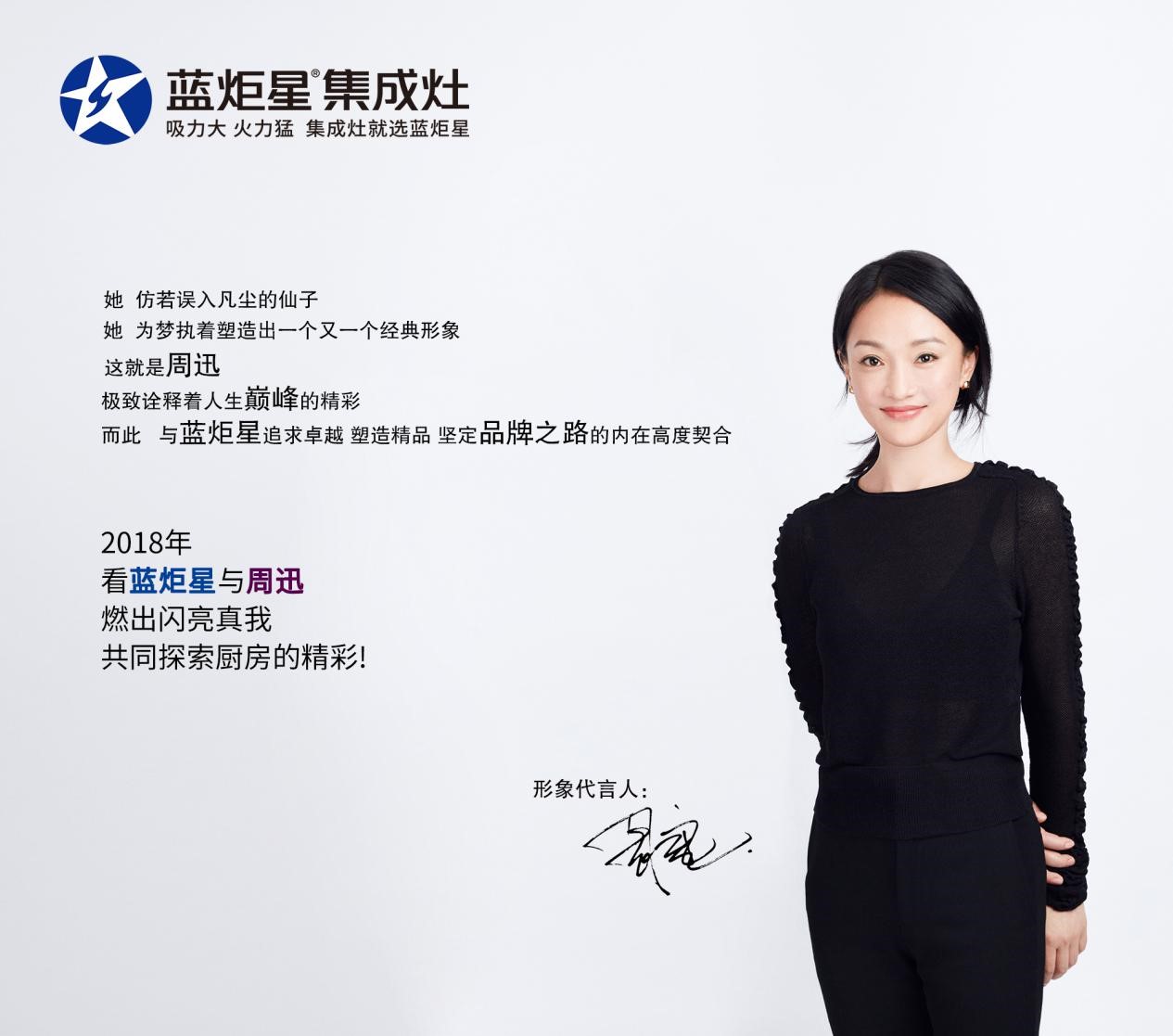 藍(lán)炬星牽手周迅