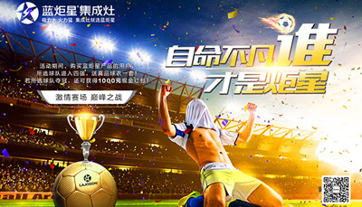 這個(gè)夏天，與藍(lán)炬星一起嗨爆2018年世界杯