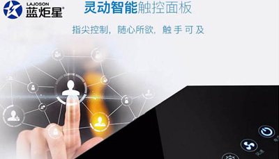 藍(lán)炬星集成灶：集成灶行業(yè)的標(biāo)桿