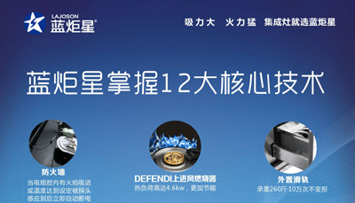 喜訊！藍(lán)炬星集成灶榮獲集成灶十大品牌