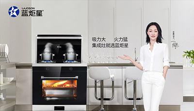 藍(lán)炬星集成灶：帶去你對(duì)家人的愛