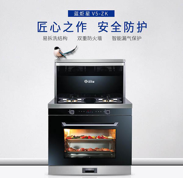 藍(lán)炬星集成灶
