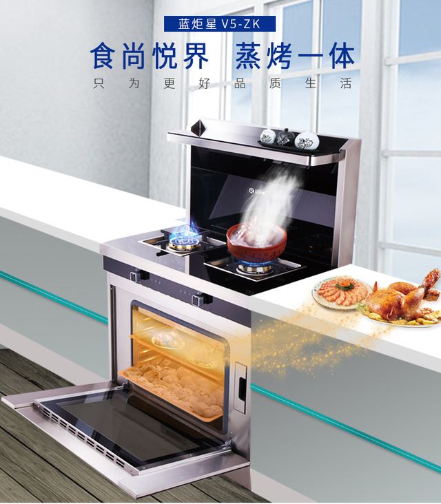 藍炬星V5-ZK集成灶