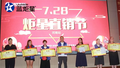 7.28炬星直銷(xiāo)節(jié)啟動(dòng)會(huì)圓滿(mǎn)落幕