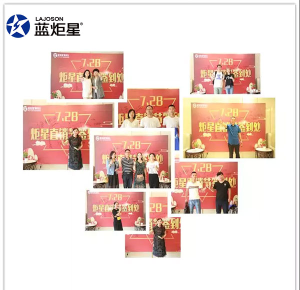藍炬星“7.28炬星直銷節”