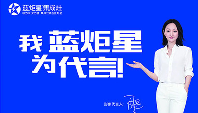 藍(lán)炬星集成灶-大吸力，吸走所有煩惱