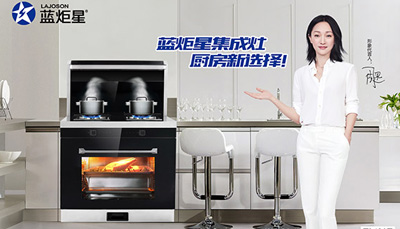 藍(lán)炬星集成灶讓你夏日享受清爽廚房