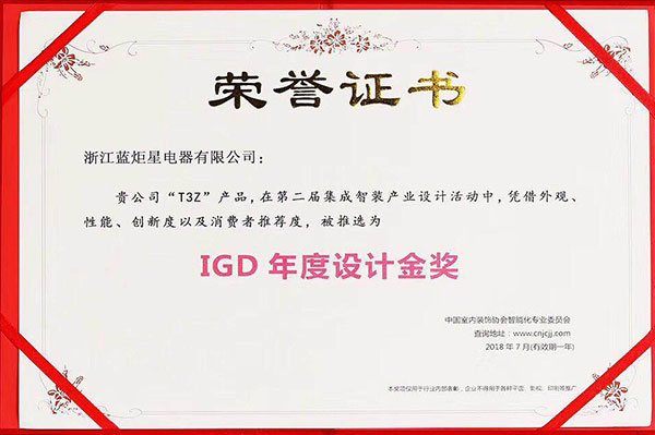 藍炬星“T3Z集成灶”榮獲IGD年度設計金獎