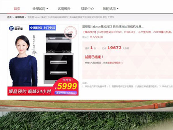 藍(lán)炬星集成灶