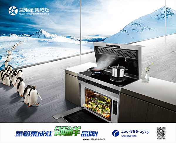 藍炬星集成灶