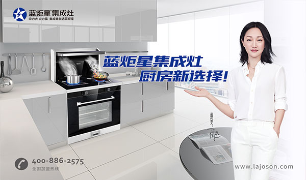 藍炬星集成灶