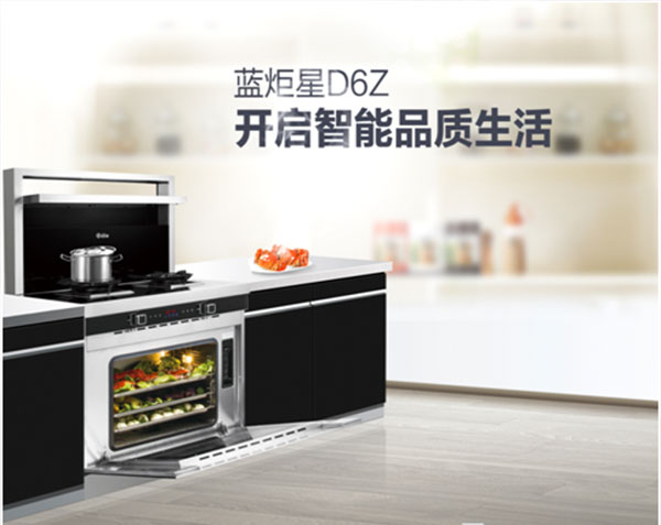 藍炬星D6Z集成灶