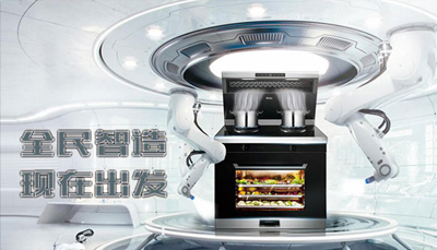 藍(lán)炬星集成灶智造小鎮(zhèn)啟動(dòng)，雙節(jié)鉅惠來襲