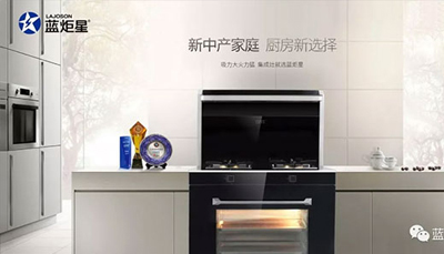 讓你愛上做飯的法寶--藍(lán)炬星集成灶